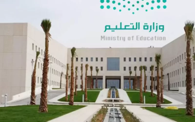 وزارة التعليم السعودية تحدد مدة إجازة الترم الأول 1444 في السعودية
