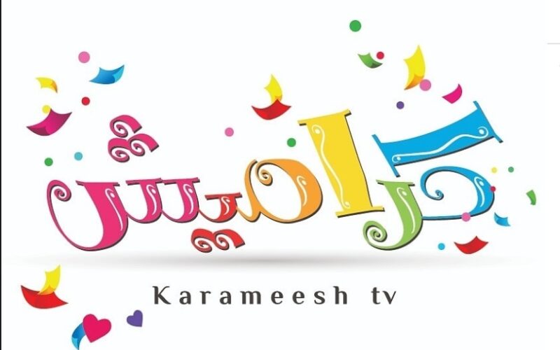 تردد قناة كراميش 2023  krameesh TV نايل سات لمتابعة الافلام والبرامج الكرتونية