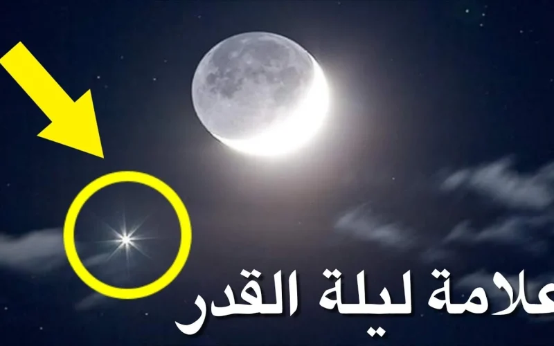 علامات ليلة القدر في رمضان 2024